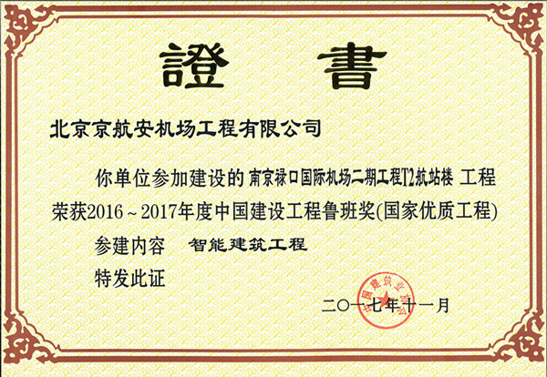弱电设计成就金冠 京航安斩获鲁班奖工程项目细解